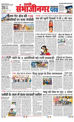 Chh. Sambhajinagar Plus