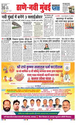 Thane Navi Mumbai Plus