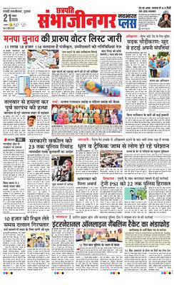 Chh. Sambhajinagar Plus