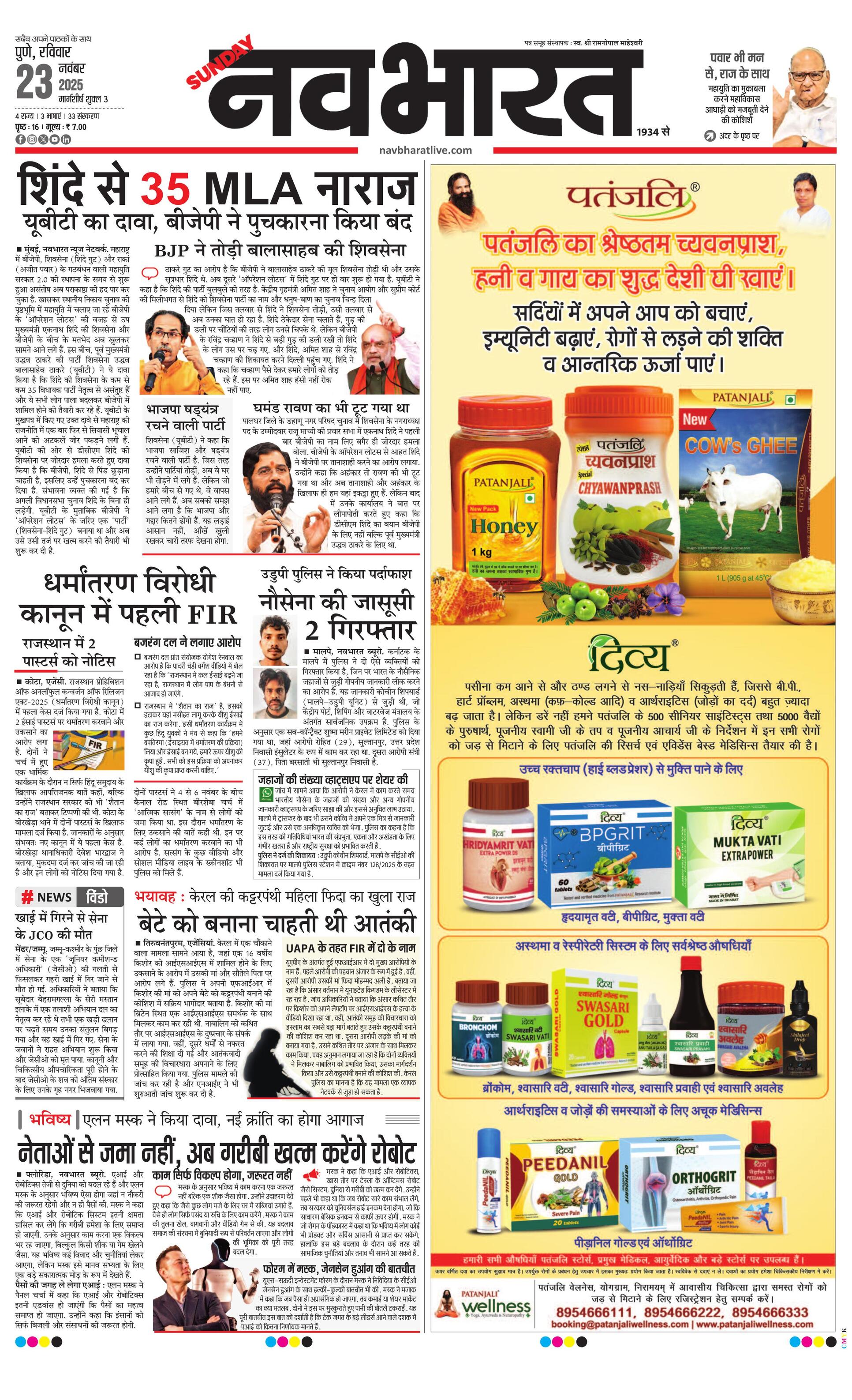 Navatee Paper Pune E-paper | 2025-11-23 | Page 1 | Navbharatlive