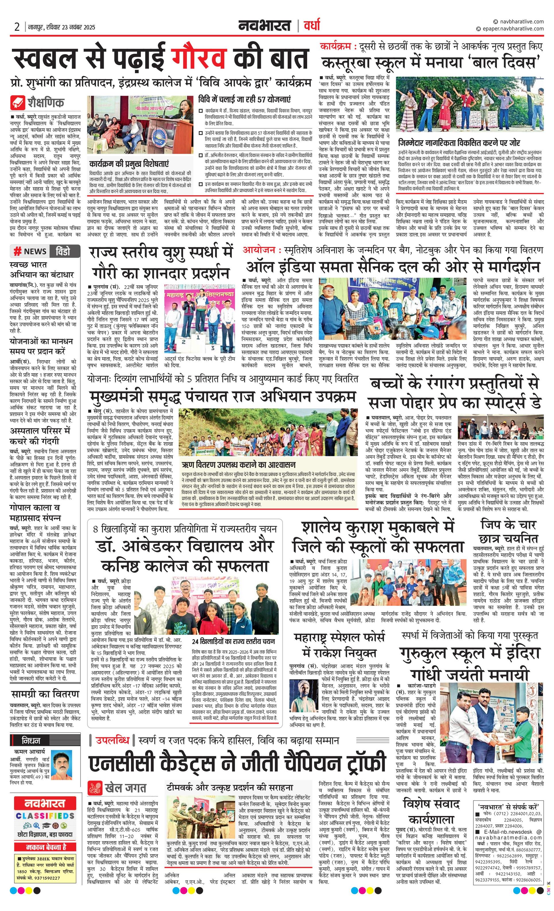 Wardhaplus E-paper | 2025-11-23 | Page 1 | Navbharatlive
