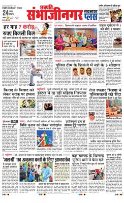 Chh. Sambhajinagar Plus