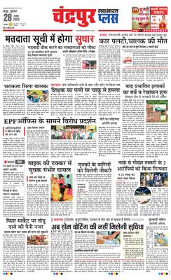 Chandrapur Plus
