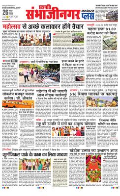 Chh. Sambhajinagar Plus