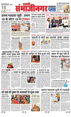 Chh. Sambhajinagar Plus