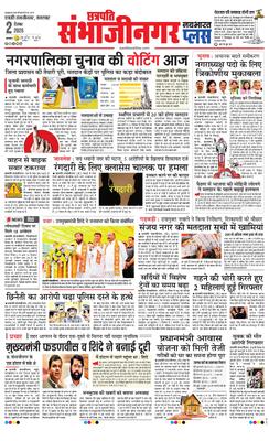 Chh. Sambhajinagar Plus