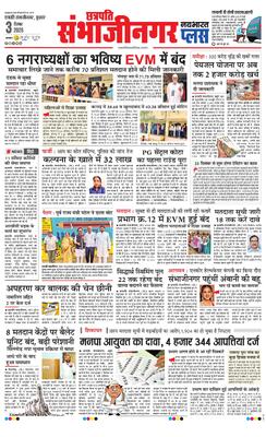 Chh. Sambhajinagar Plus