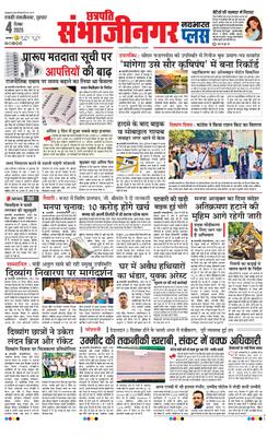 Chh. Sambhajinagar Plus