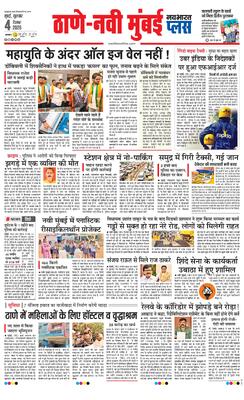 Thane Navi Mumbai Plus