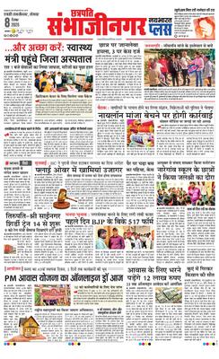 Chh. Sambhajinagar Plus