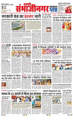 Chh. Sambhajinagar Plus