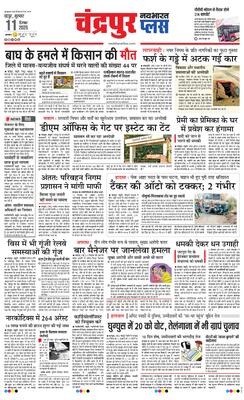Chandrapur Plus
