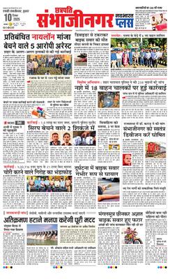 Chh. Sambhajinagar Plus