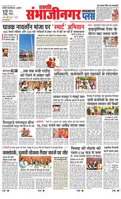 Chh. Sambhajinagar Plus