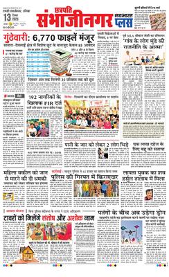 Chh. Sambhajinagar Plus