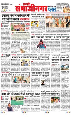 Chh. Sambhajinagar Plus