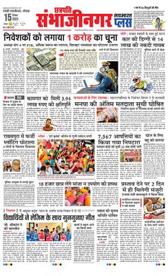 Chh. Sambhajinagar Plus