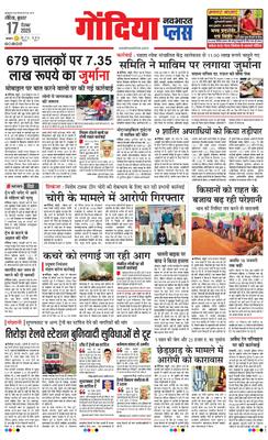 Gondia Plus