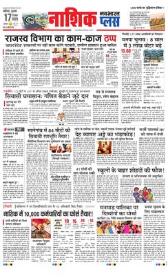 Nashik Plus