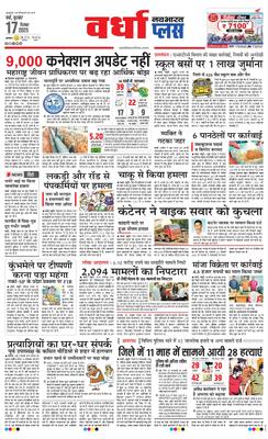 Wardha Plus