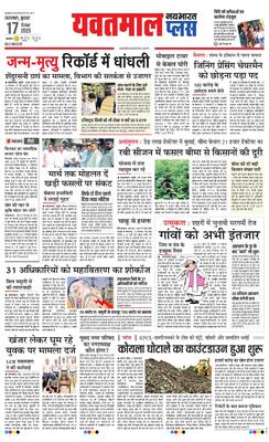 Yavatmal Plus