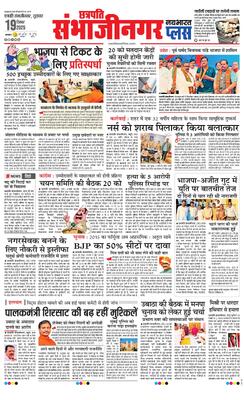 Chh. Sambhajinagar Plus