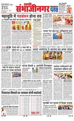 Chh. Sambhajinagar Plus