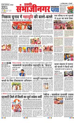 Chh. Sambhajinagar Plus