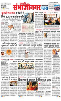 Chh. Sambhajinagar Plus