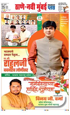 Thane Navi Mumbai Plus