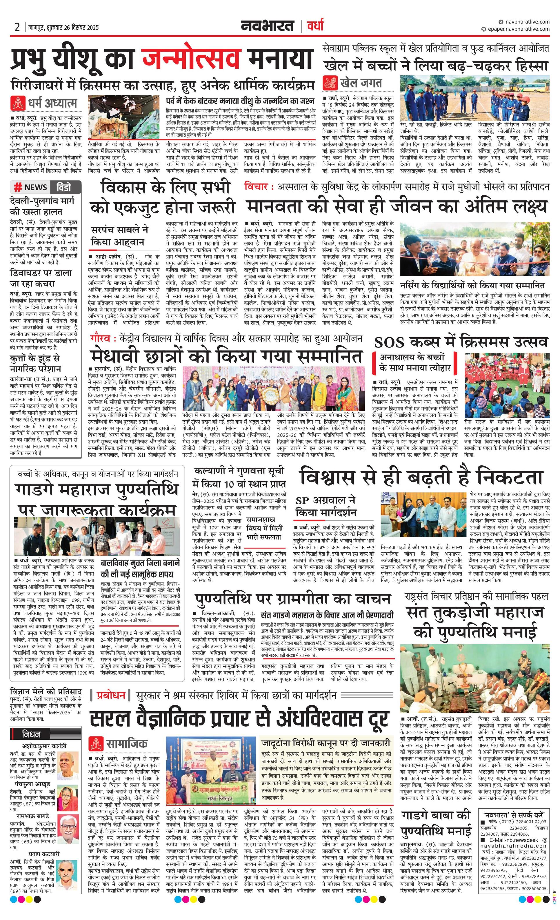 Wardhaplus E-paper | 2025-12-26 | Page 1 | Navbharatlive
