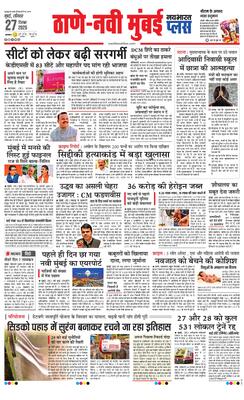 Thane Navi Mumbai Plus