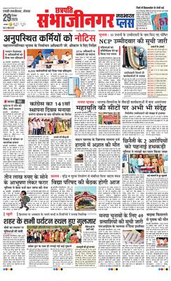 Chh. Sambhajinagar Plus