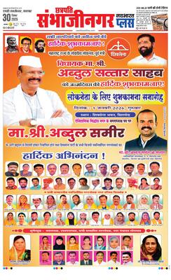 Chh. Sambhajinagar Plus