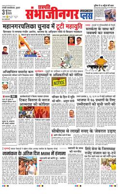 Chh. Sambhajinagar Plus