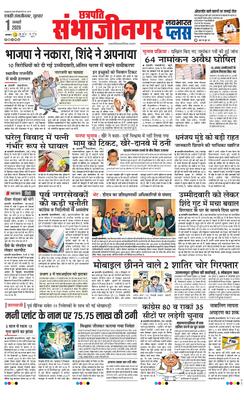 Chh. Sambhajinagar Plus