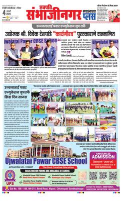 Chh. Sambhajinagar Plus