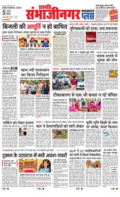 Chh. Sambhajinagar Plus