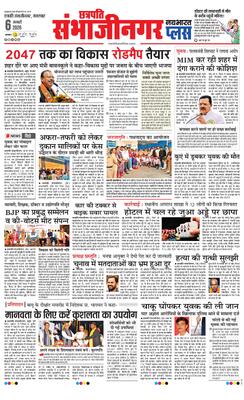 Chh. Sambhajinagar Plus