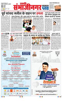 Chh. Sambhajinagar Plus