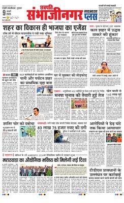 Chh. Sambhajinagar Plus