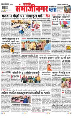 Chh. Sambhajinagar Plus