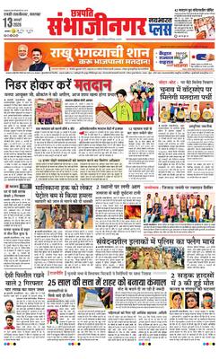 Chh. Sambhajinagar Plus