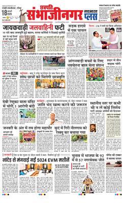 Chh. Sambhajinagar Plus