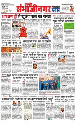 Chh. Sambhajinagar Plus