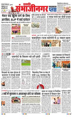 Chh. Sambhajinagar Plus