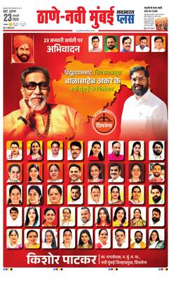 Thane Navi Mumbai Plus