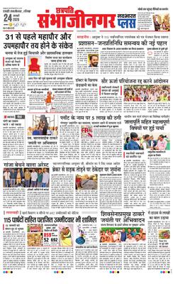 Chh. Sambhajinagar Plus