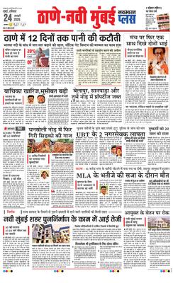 Thane Navi Mumbai Plus