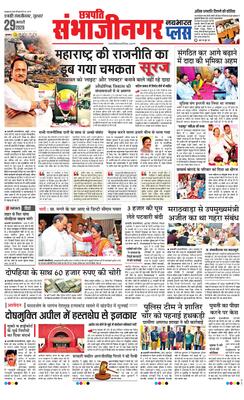 Chh. Sambhajinagar Plus